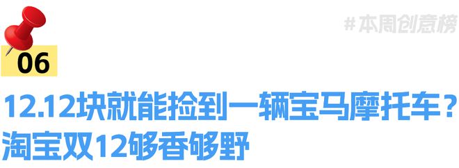 盘点丨一周营销案例速读VOL411