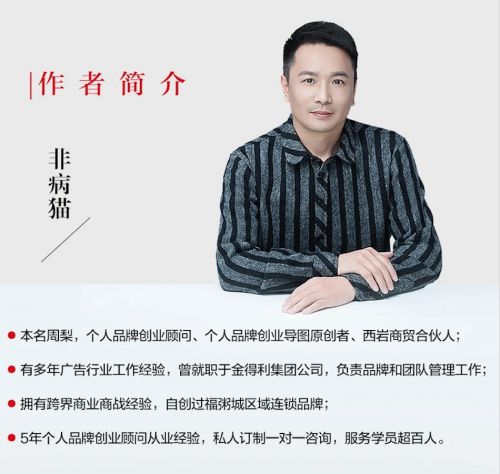 非病猫：引领个人品牌策划新风尚助力梦想者快速脱颖而出|来利国