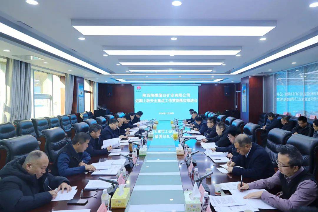 公司新闻 矿业公司召开近期上级安全重点工作贯彻落实推进会