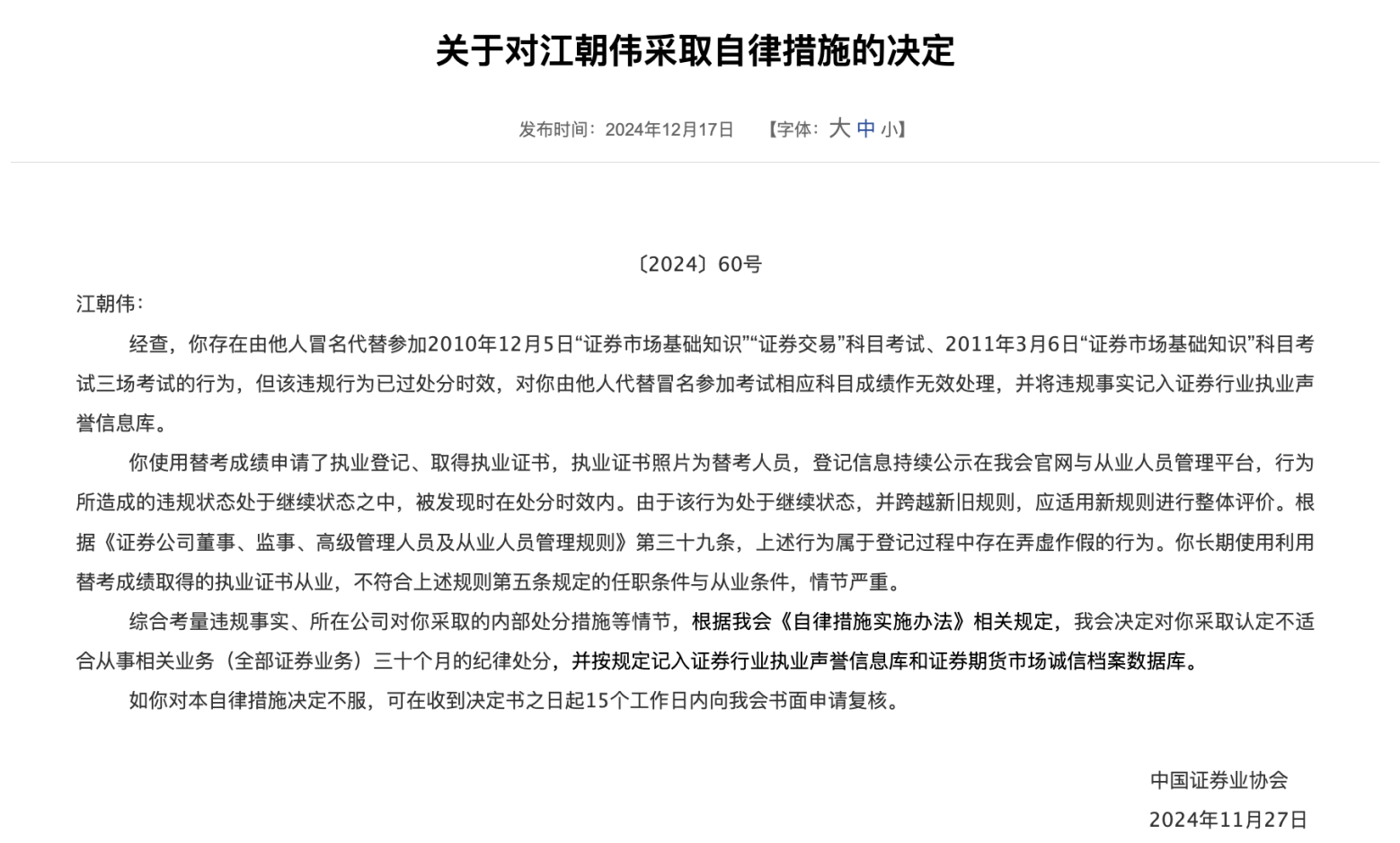 证监会主席吴清《求是》发文资本市场六大重点任务明确