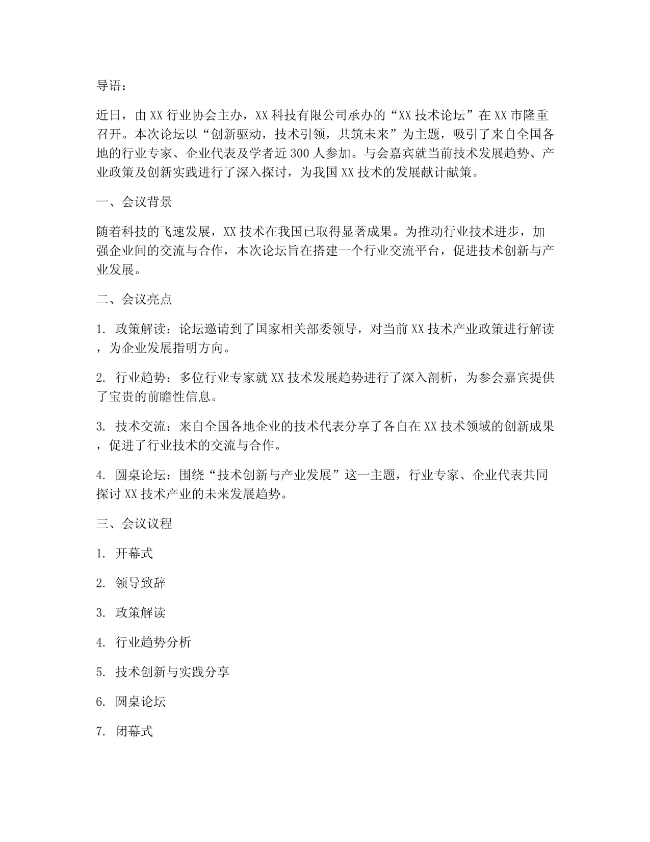 公司新闻   恒神EL320无人机详细设计与工艺总方案评审顺